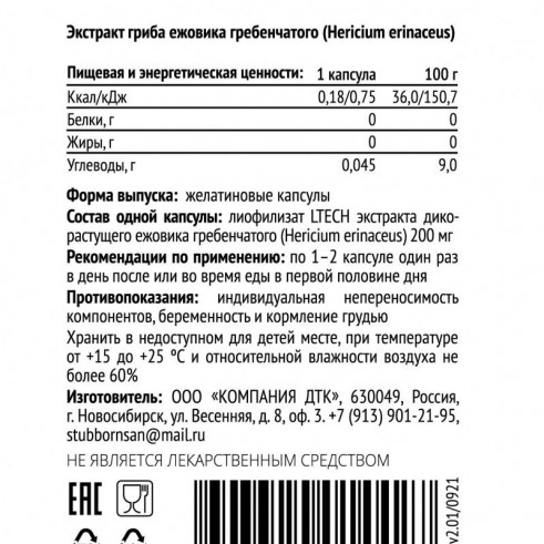 ТАЙGER Экстракт ежовика, 45 капс
