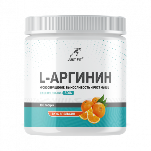 Just Fit Just L-Arginine, L-Аргинин, 500 грамм
