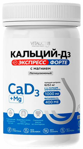 Vitauct Кальций Д3 1000 мг Экспресс Форте, 115 грамм