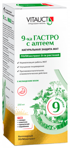 Vitauct 9-ка ГАСТРО с алтеем, 250 мл