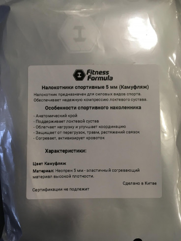 Fitness Formula Налокотники FF 5 мм